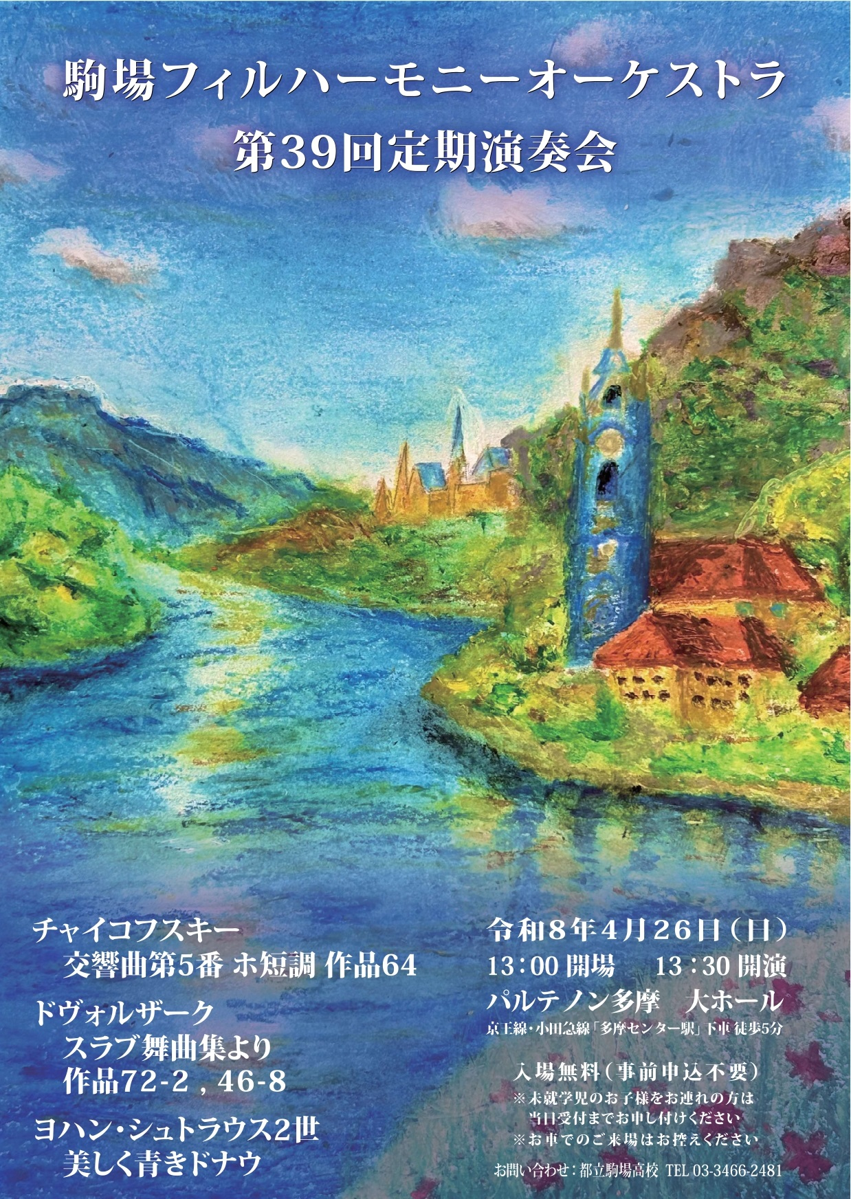 第39回定期演奏会 A4チラシ-2校